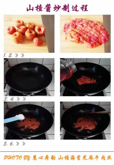 山楂海苔芝麻牛肉丝的做法