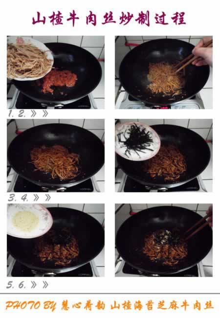 山楂海苔芝麻牛肉丝的做法