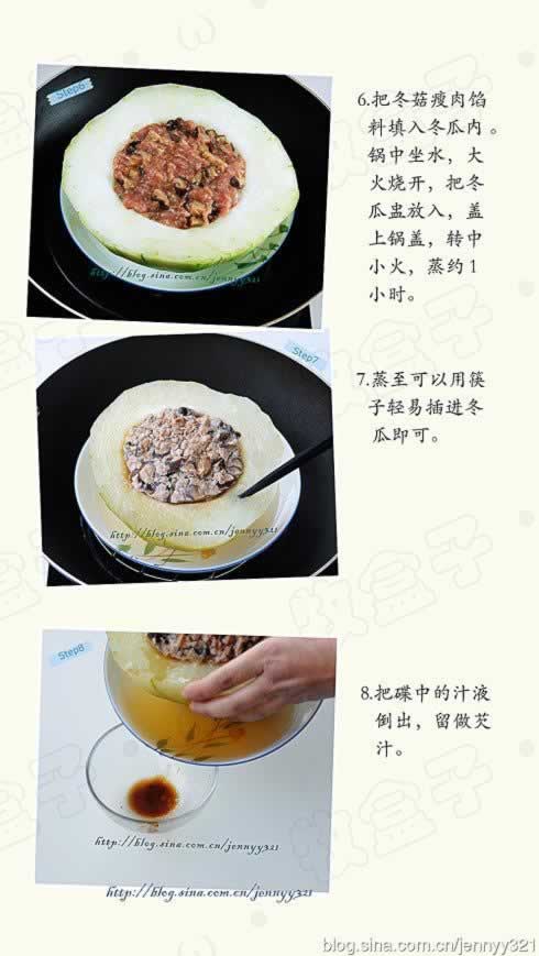 瘦肉冬菇冬瓜盅的做法