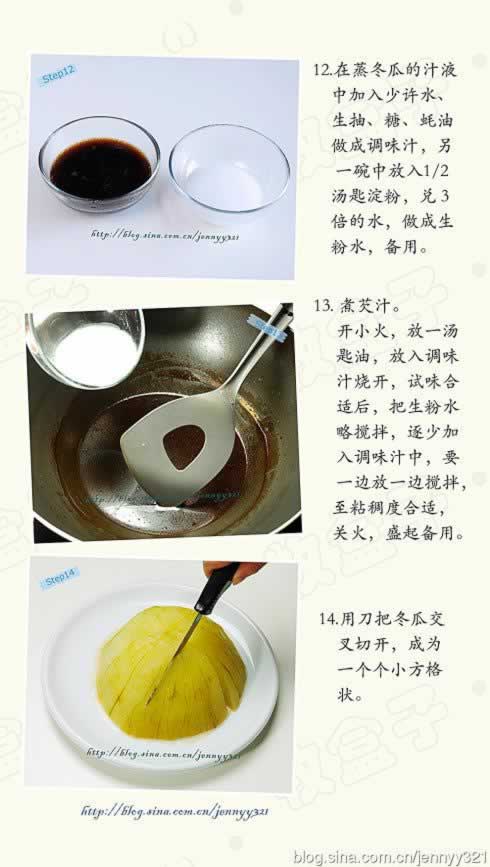 瘦肉冬菇冬瓜盅的做法