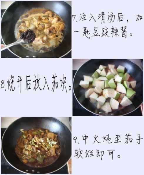 海鲶鱼炖茄子的做法