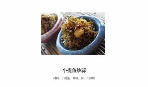 小提鱼炒蒜的做法