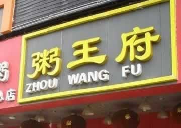 ӣ������Ϯ �ȼ�����������ܱߵľͲ͵�