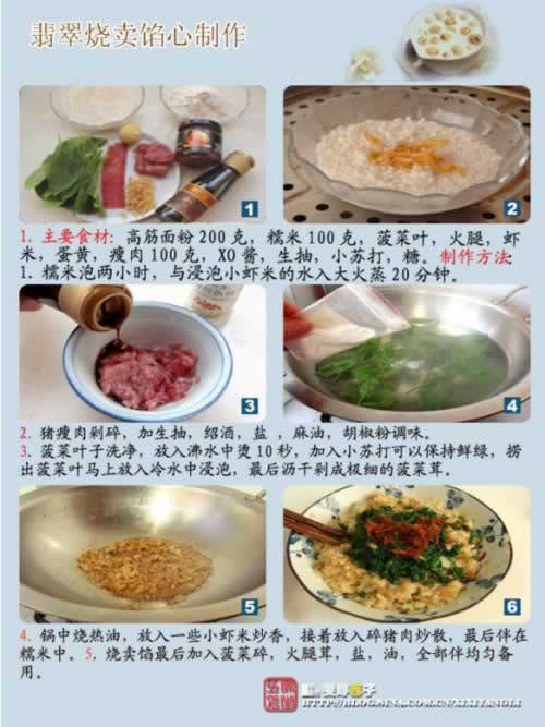 翡翠烧卖的做法