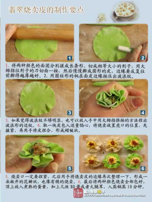 翡翠烧卖的做法