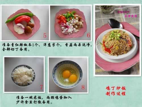 鸡丁炒饭的做法