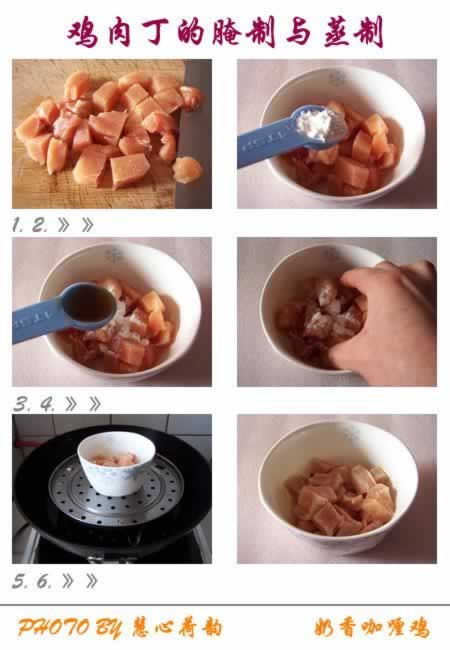 奶香咖喱鸡丁的做法