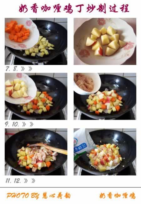 奶香咖喱鸡丁的做法