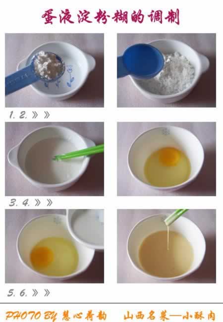 山西小酥肉的做法