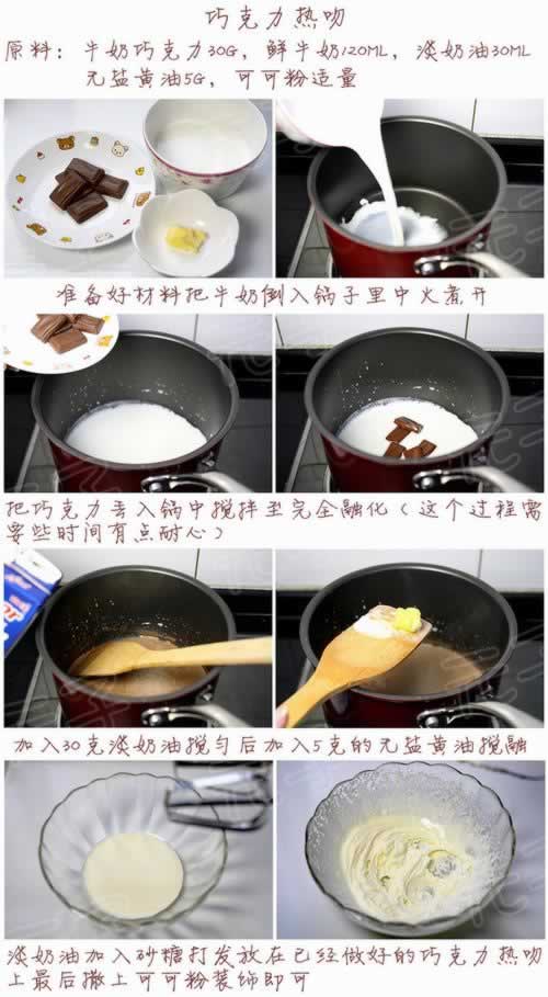 牛奶巧克力热吻的做法
