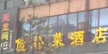 ��&ldquo;��&rdquo;����ʱ �人���־�����ζҰ�˲͹ݴ󼯺�