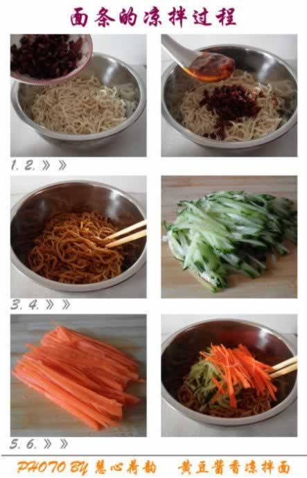 黄豆酱香凉拌面的做法