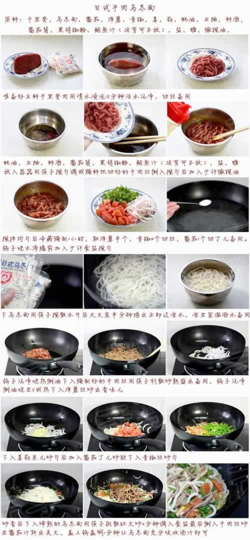 日式番茄黑椒牛肉乌冬面的做法
