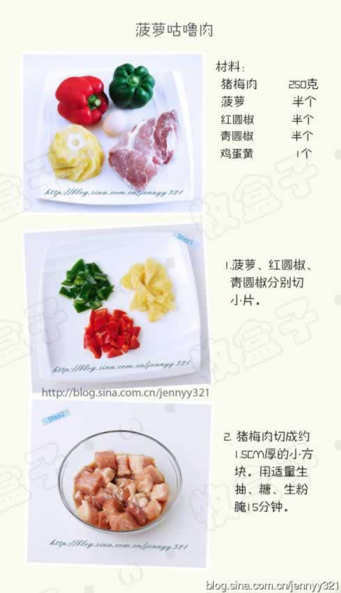 菠萝咕噜肉的做法