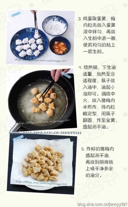 菠萝咕噜肉的做法