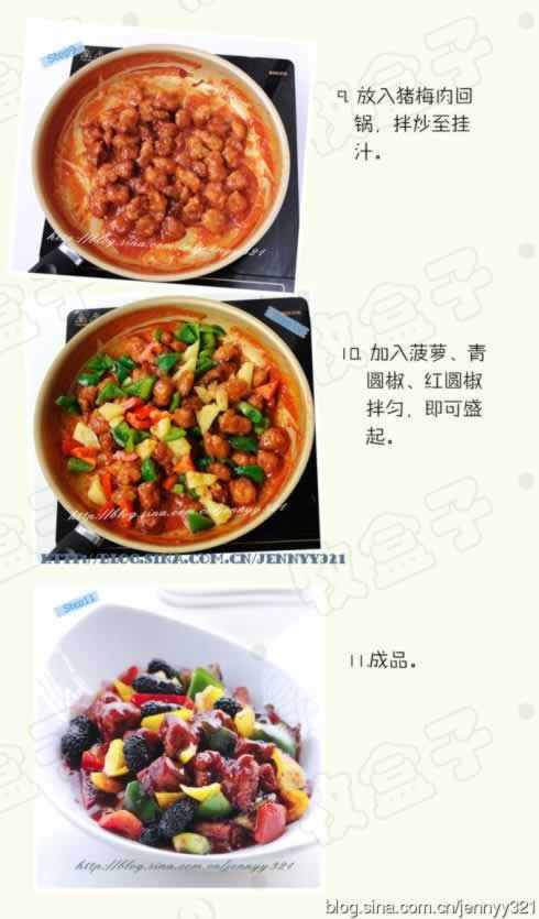菠萝咕噜肉的做法