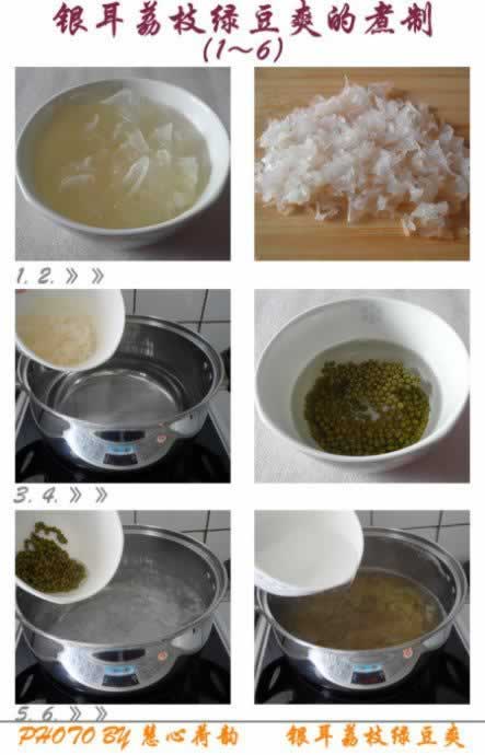 银耳荔枝绿豆爽的做法
