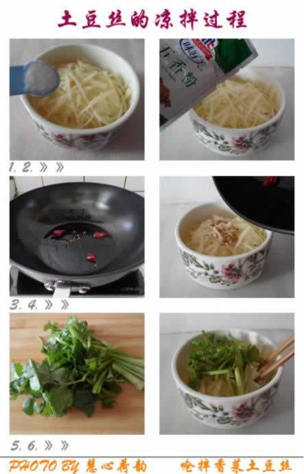 呛拌香菜土豆丝的做法