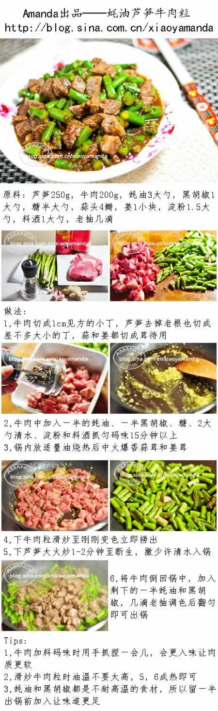 蚝油芦笋牛肉粒的做法