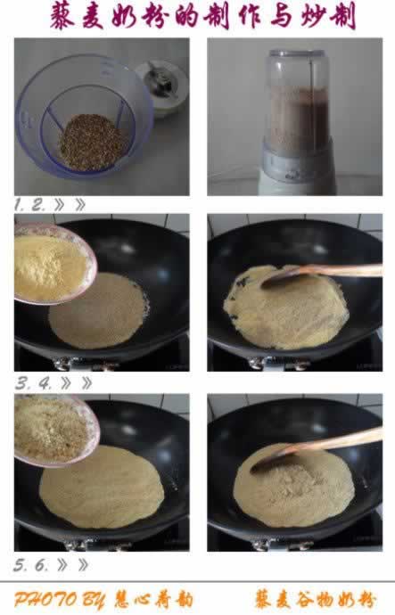 藜麦谷物奶粉的做法