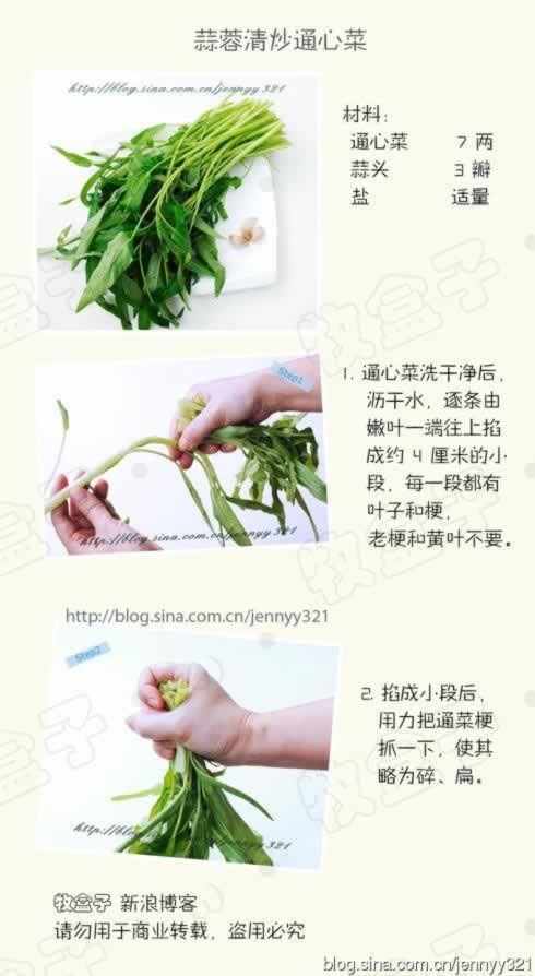 椒丝腐乳通菜的做法