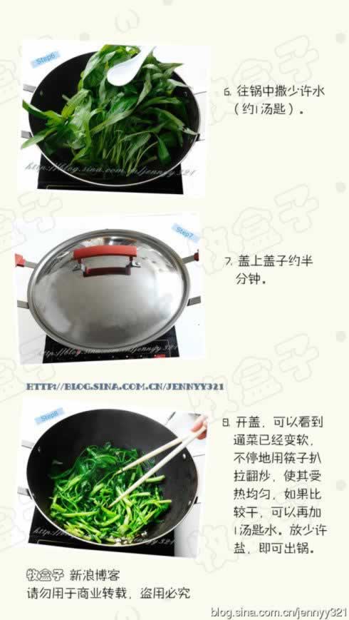 椒丝腐乳通菜的做法