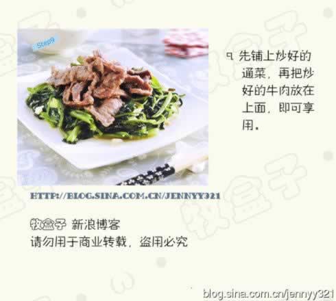 椒丝腐乳通菜的做法