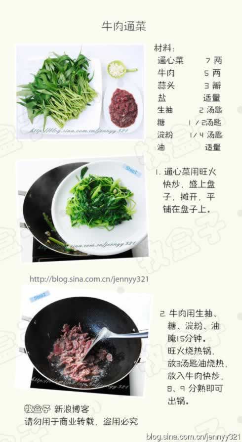 椒丝腐乳通菜的做法