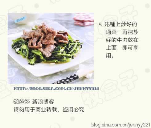 椒丝腐乳通菜的做法