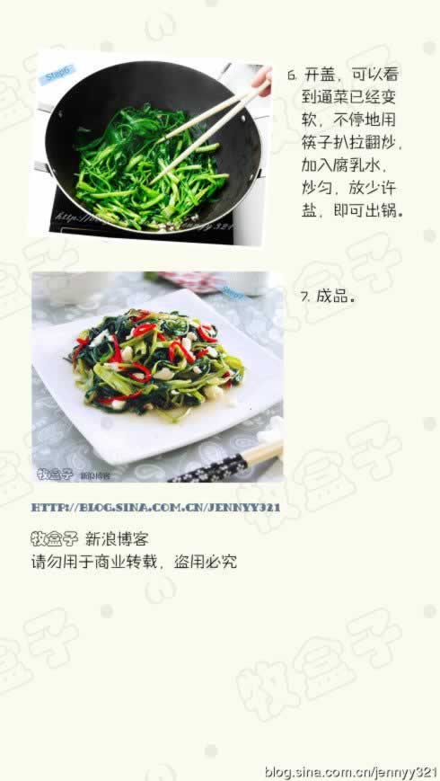 椒丝腐乳通菜的做法