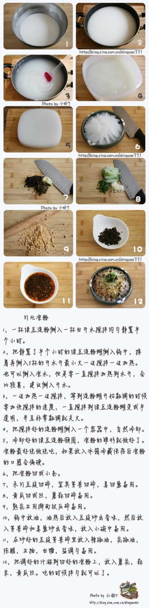 川北凉粉的做法