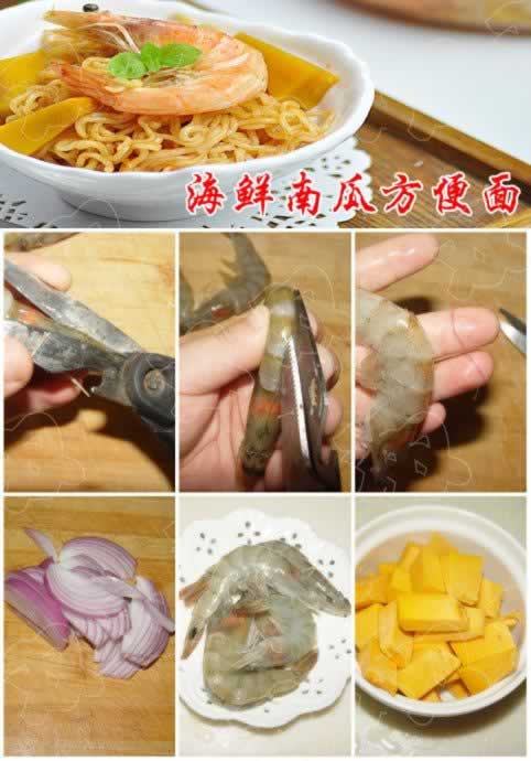 海鲜南瓜方便面的做法