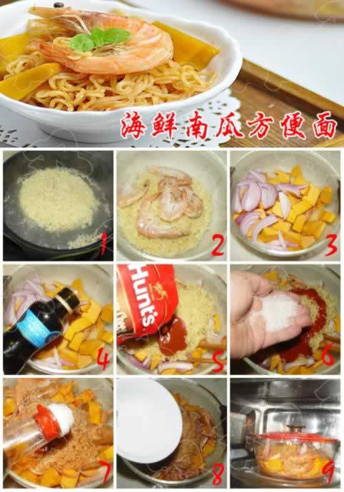 海鲜南瓜方便面的做法