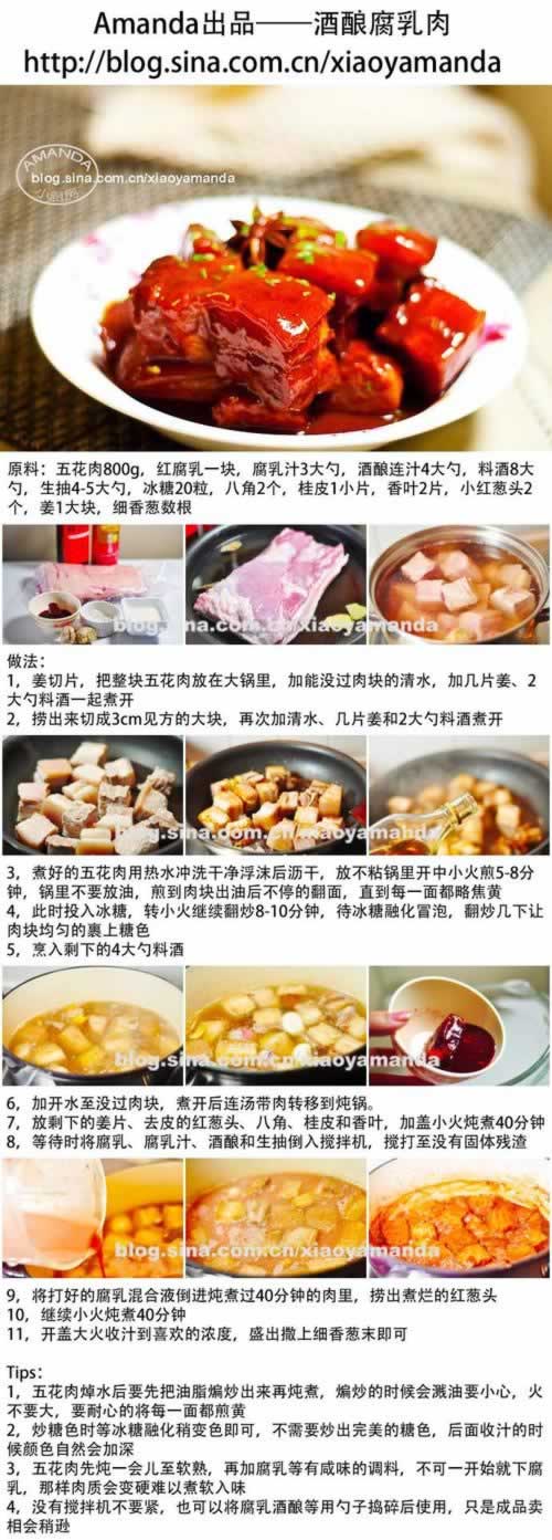 酒酿腐乳肉的做法