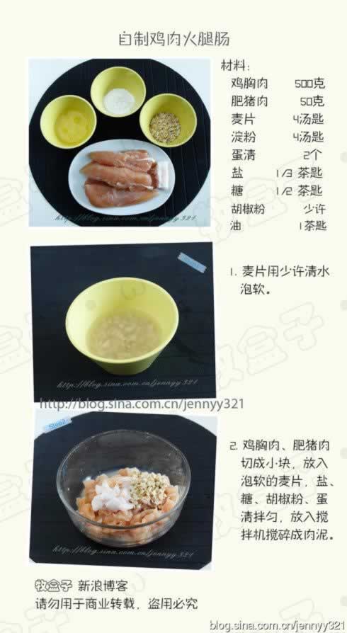 自制健康鸡肉火腿肠的做法