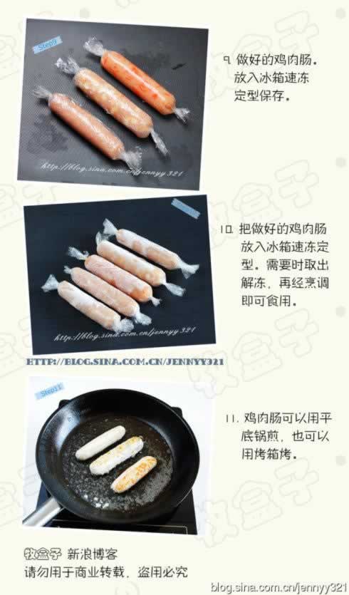 自制健康鸡肉火腿肠的做法