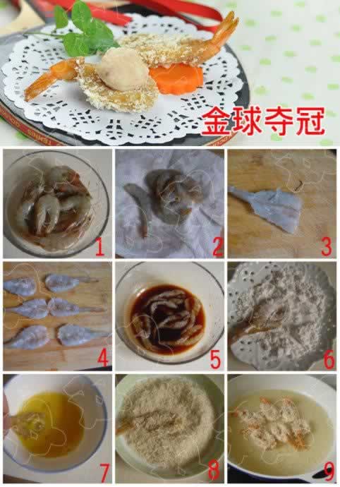 金球夺冠的做法