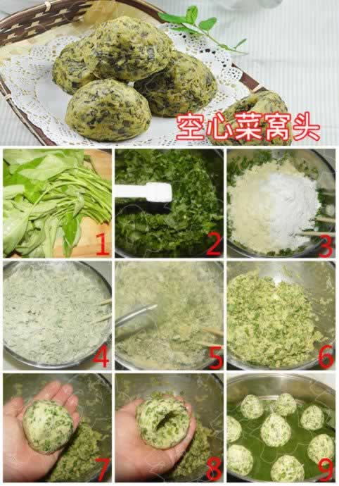 空心菜窝头的做法