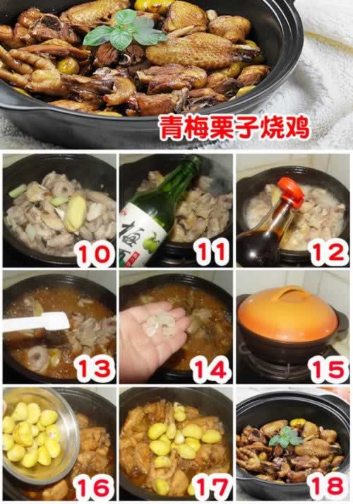 青梅栗子鸡的做法
