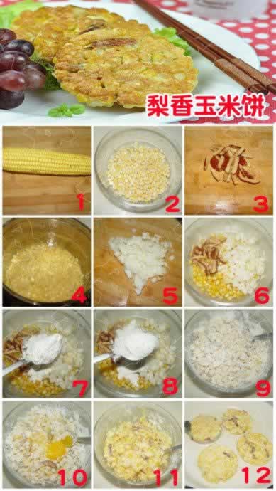 梨香玉米饼的做法