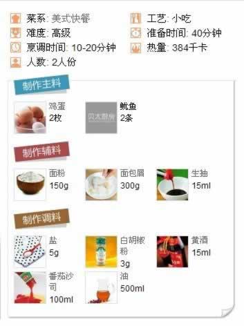 黄金鱿鱼圈的做法