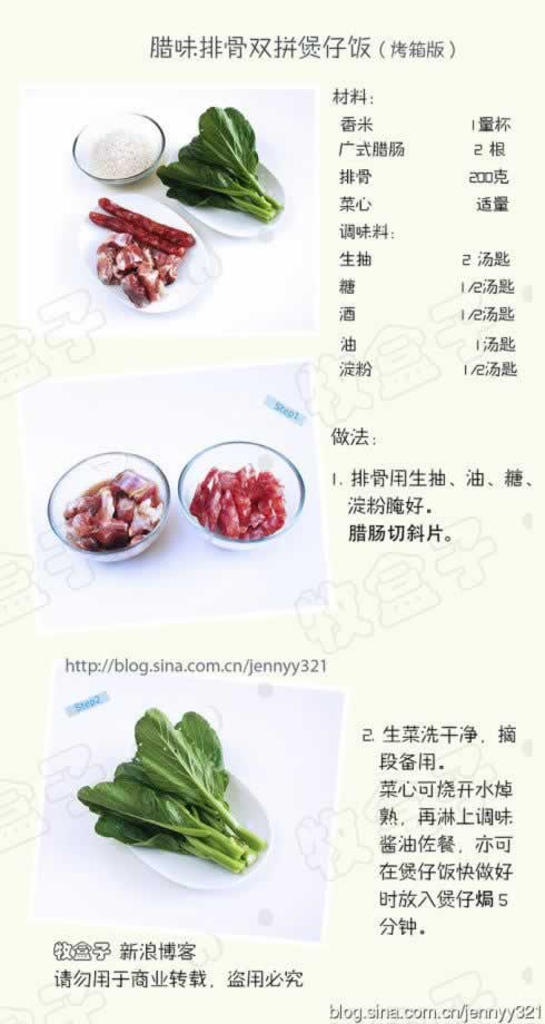腊味排骨双拼煲仔饭的做法
