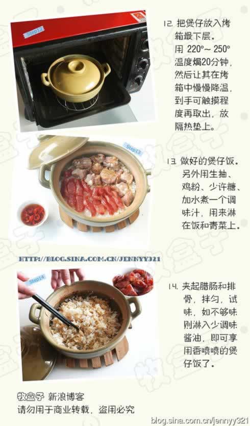 腊味排骨双拼煲仔饭的做法