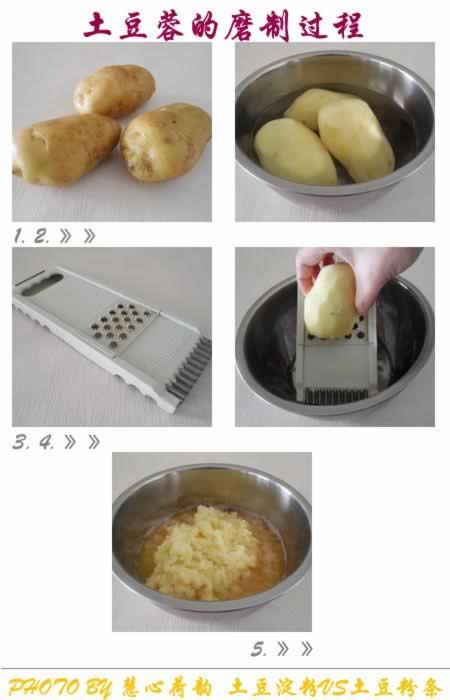 家庭手工自制土豆粉条和土豆淀粉全过程的做法