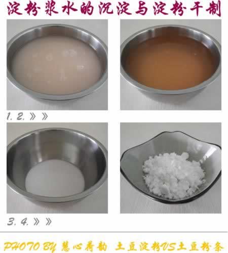 家庭手工自制土豆粉条和土豆淀粉全过程的做法