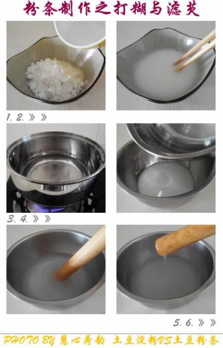 家庭手工自制土豆粉条和土豆淀粉全过程的做法