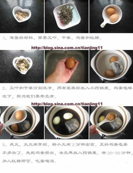 去除寒气的古方:艾姜蛋做法