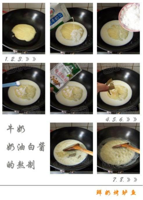鲜奶烤鱼的做法