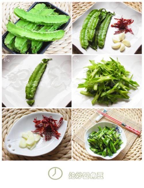 清炒四角豆的做法