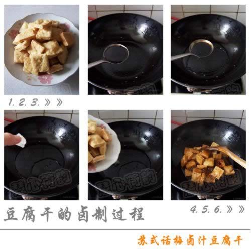 话梅卤汁豆腐干的做法